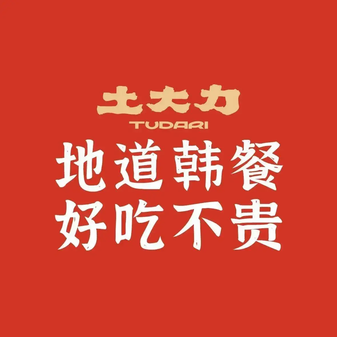 Tudali (tianbang)