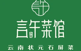 言午菜馆(西正街店)