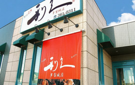 beef tongue Charcoal cuisine Rikyuu Tagajou