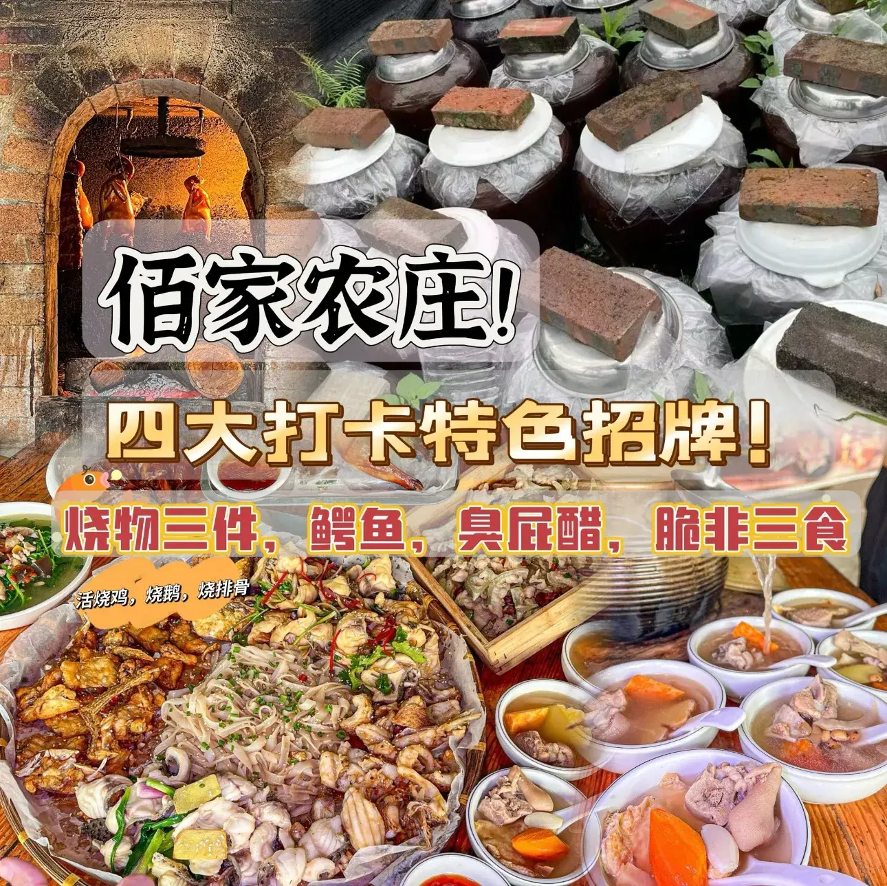 佰家农庄