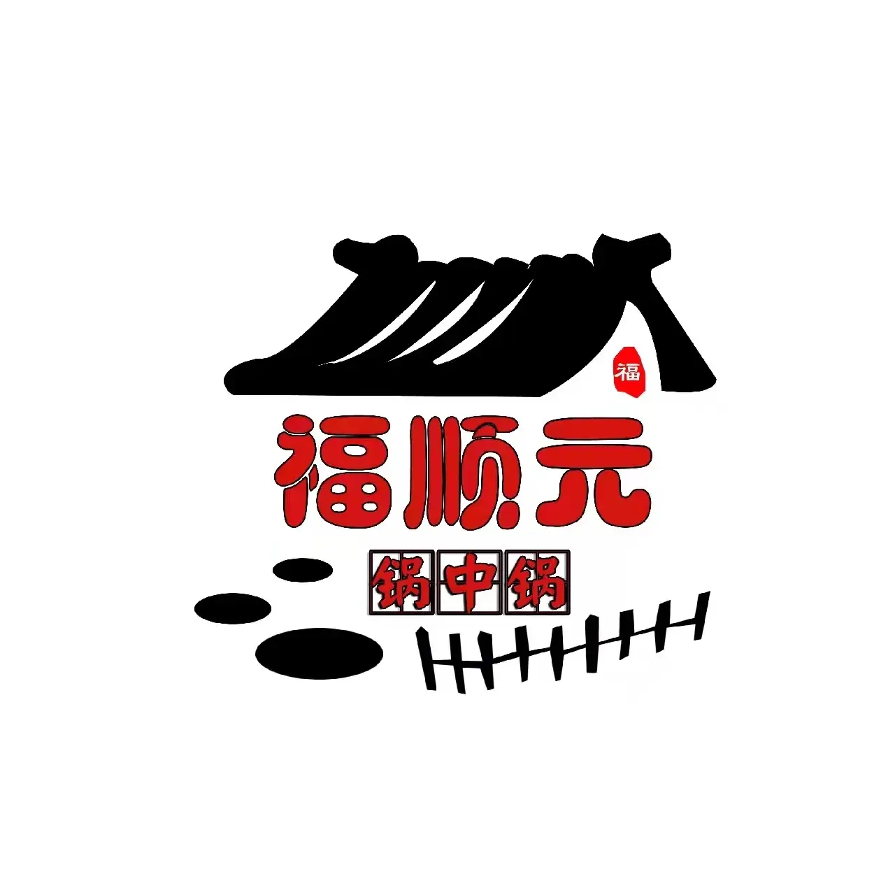 锅中锅炖菜馆(让胡路店)