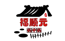 锅中锅炖菜馆(让胡路店)