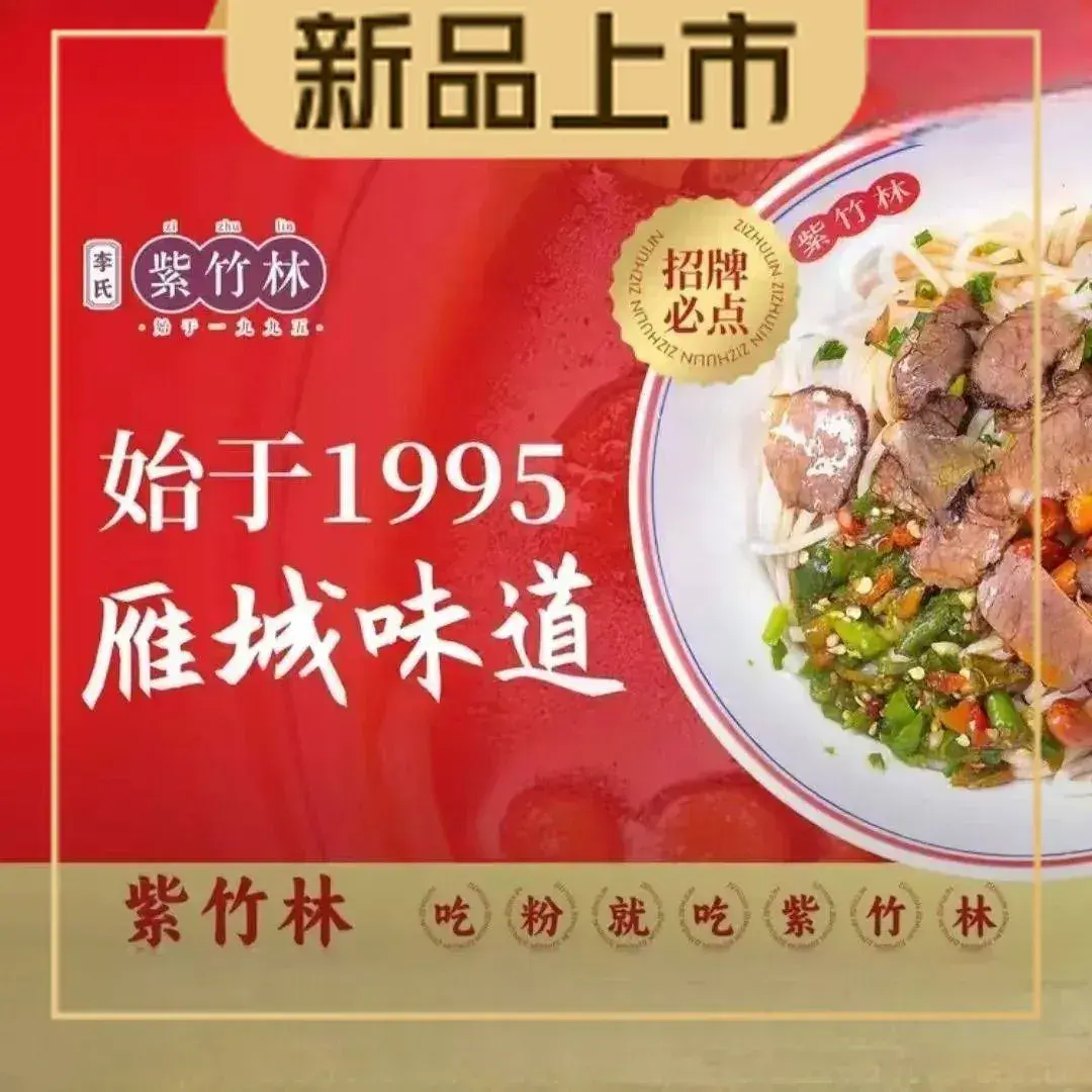 李氏紫竹林卤粉(火车站店)美食图片