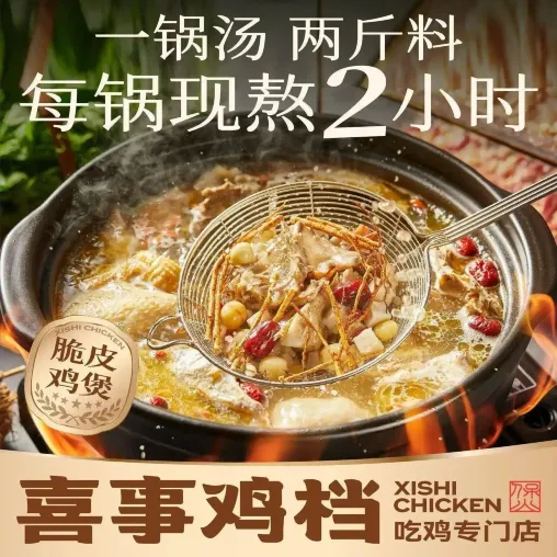 喜事鸡档·泉水鲜熬火锅·粤菜(海口首店)