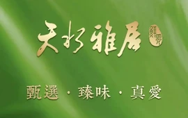 天水雅居(温德姆店)