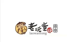 老顽童玩串串店(额敏店)
