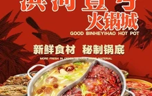 滨河壹号火锅城(东方丽都店)餐厅图片