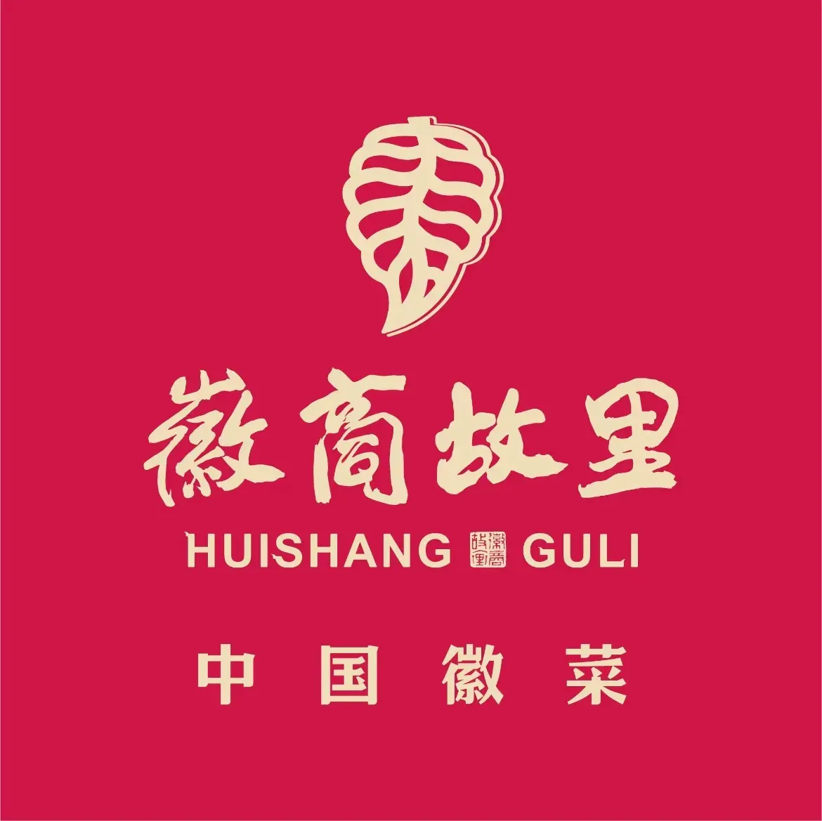 中国徽菜·徽商故里(堤口路店)