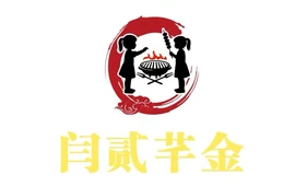 心诚烤肉