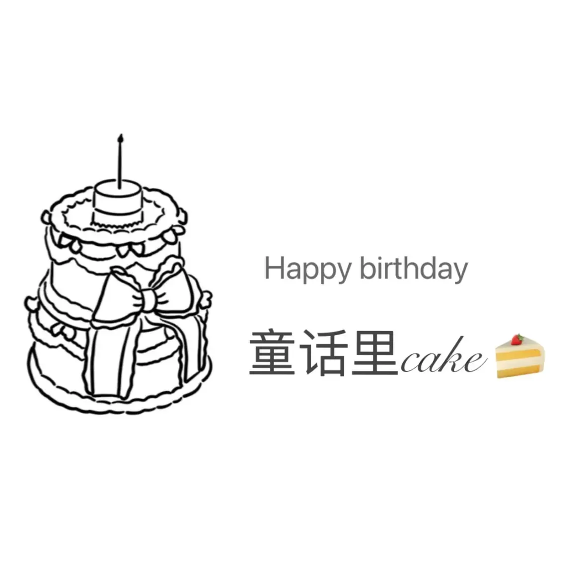 童话里(万达店)