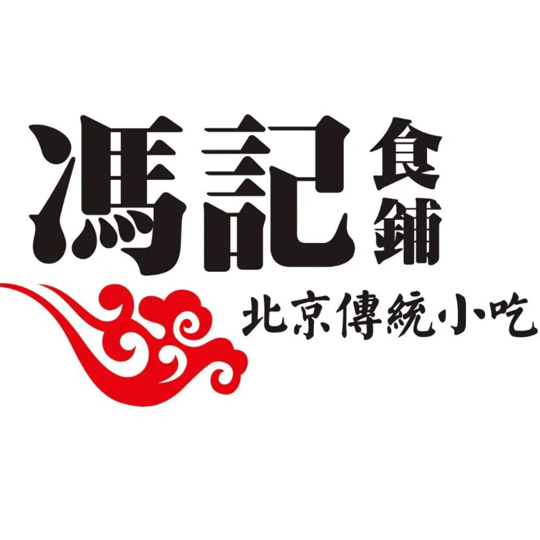 冯记食铺·北京传统小吃