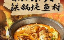 东北木火铁锅炖鱼村(彬州市店)餐厅图片