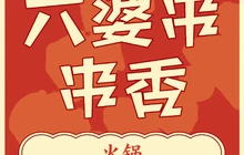 成都正宗火锅六婆串串香餐厅图片