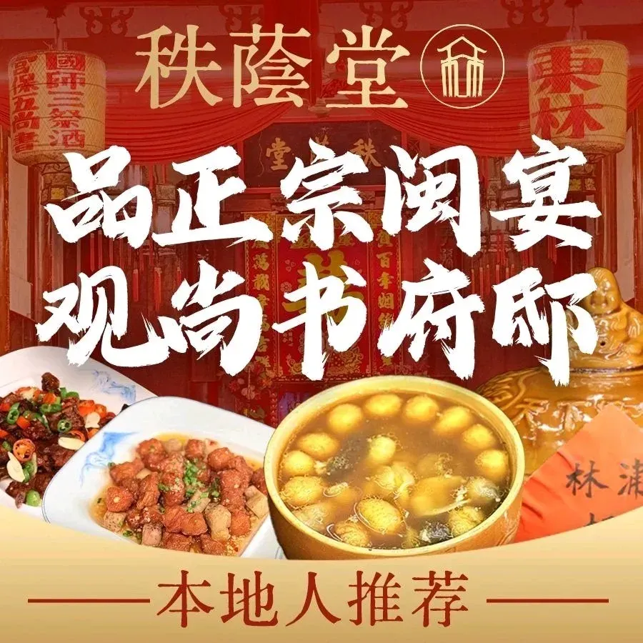 林浦秩荫堂乡宴