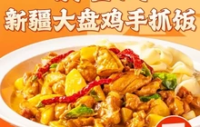 清香阁新疆大盘鸡手抓饭餐厅图片