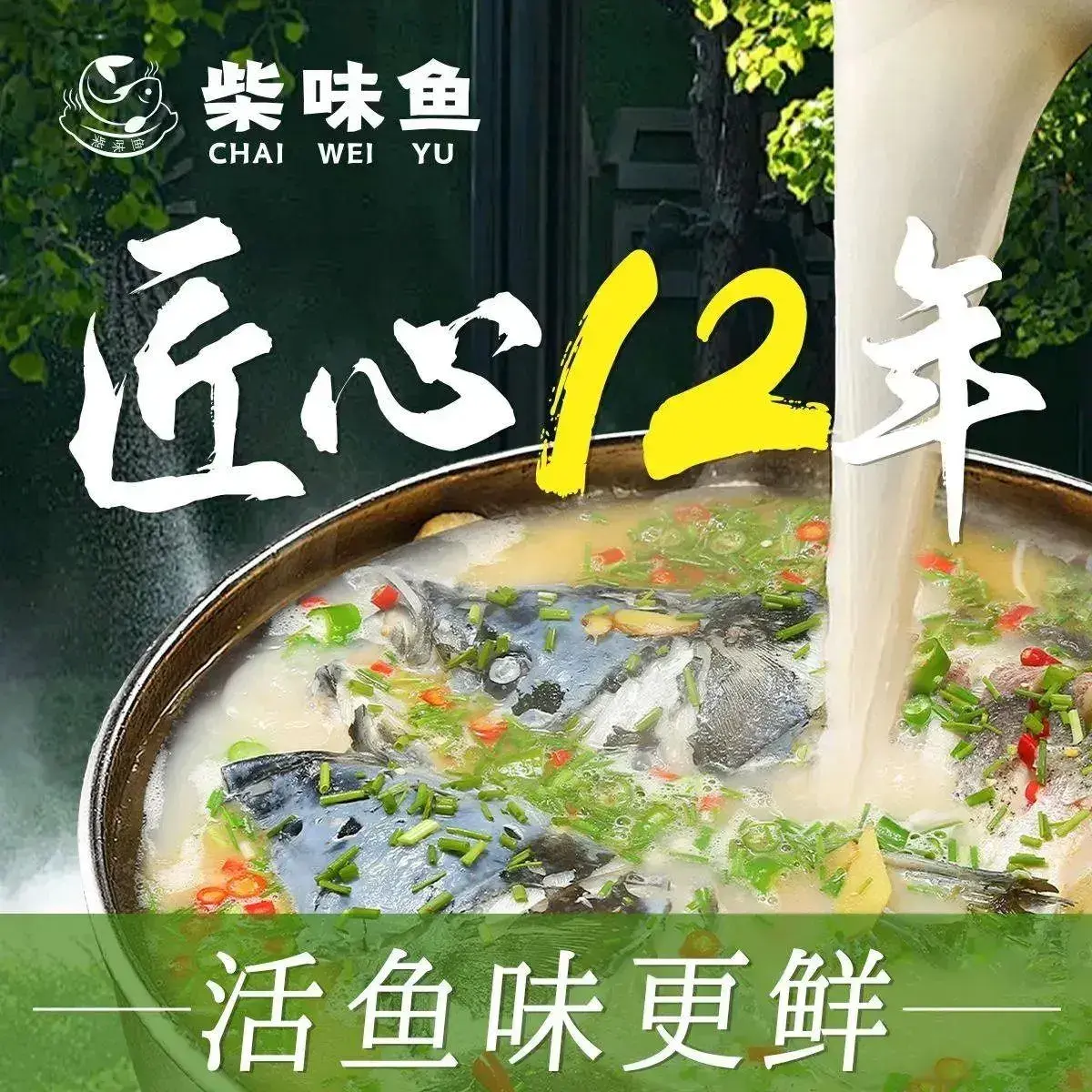 Chaiwei Fish (shimao)