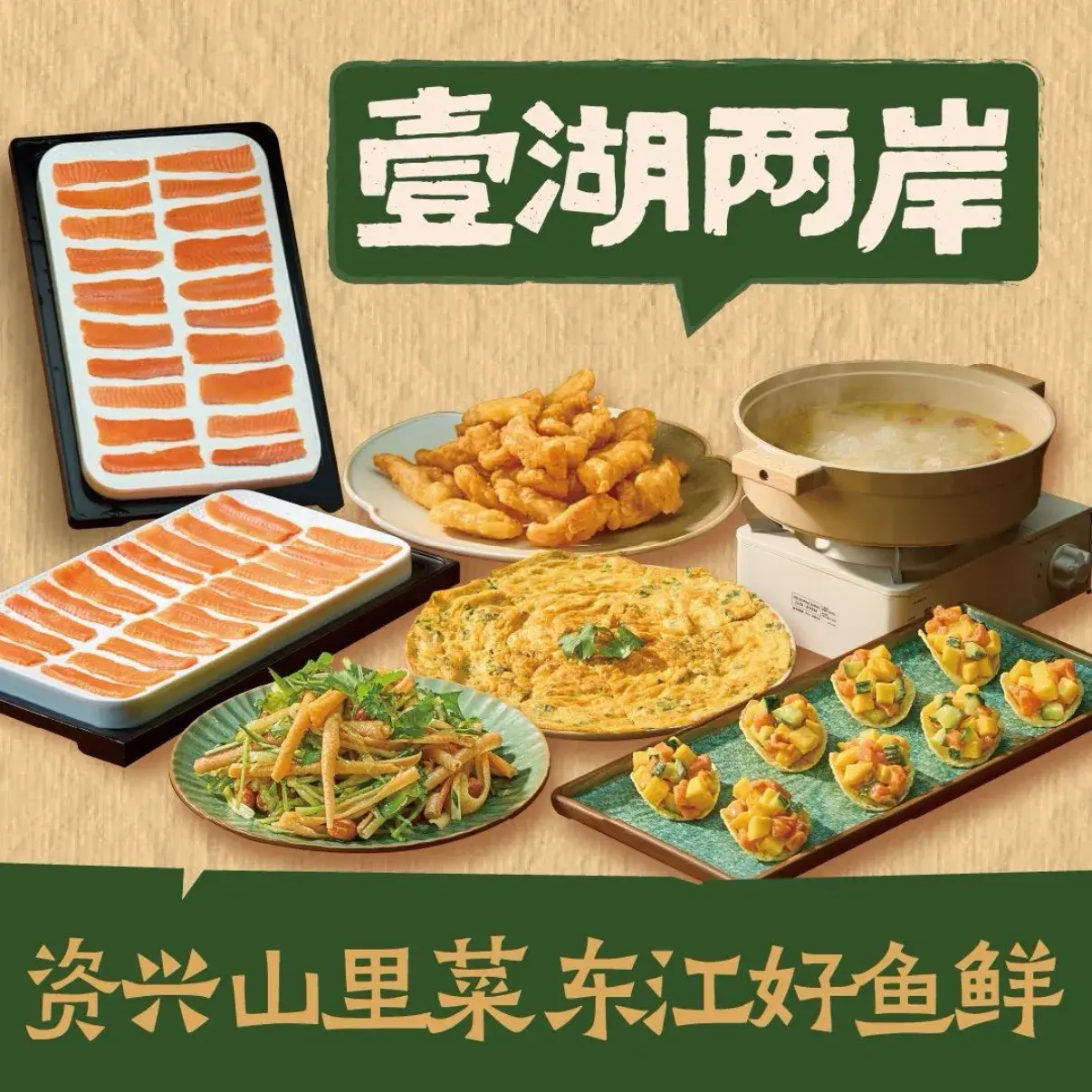壹湖两岸·鱼鲜山里菜(东江湖店)
