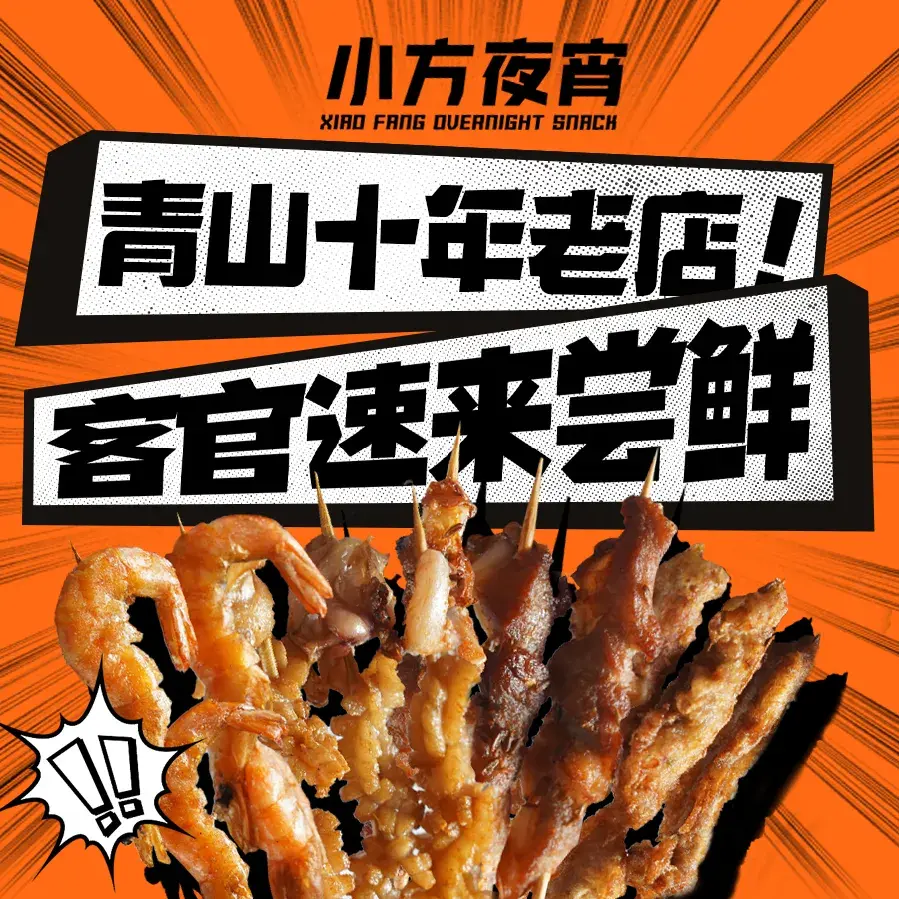 小方夜宵(港东名居店)