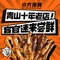 小方夜宵(港东名居店)