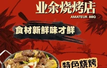 唐小姐的业余烧烤店(松原市前郭尔罗斯蒙古族自治县店)餐厅图片