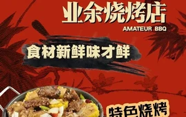 唐小姐的业余烧烤店(松原市前郭尔罗斯蒙古族自治县店)