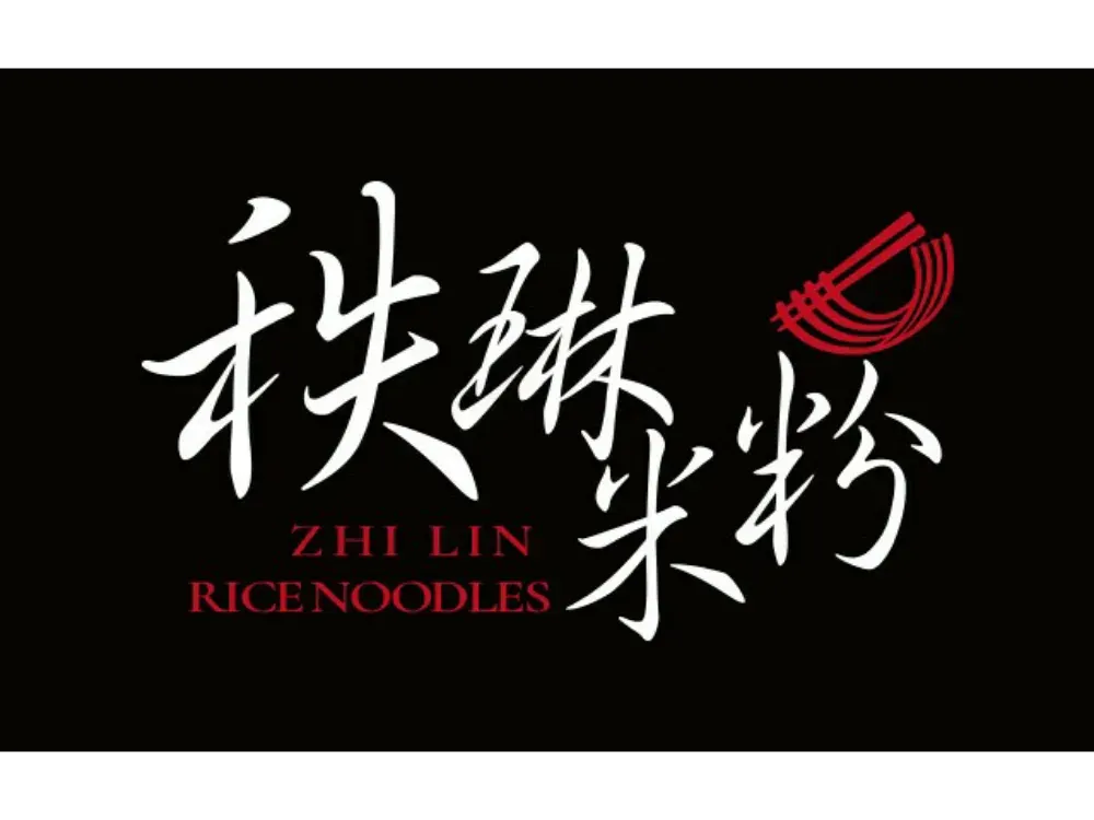 秩琳米粉