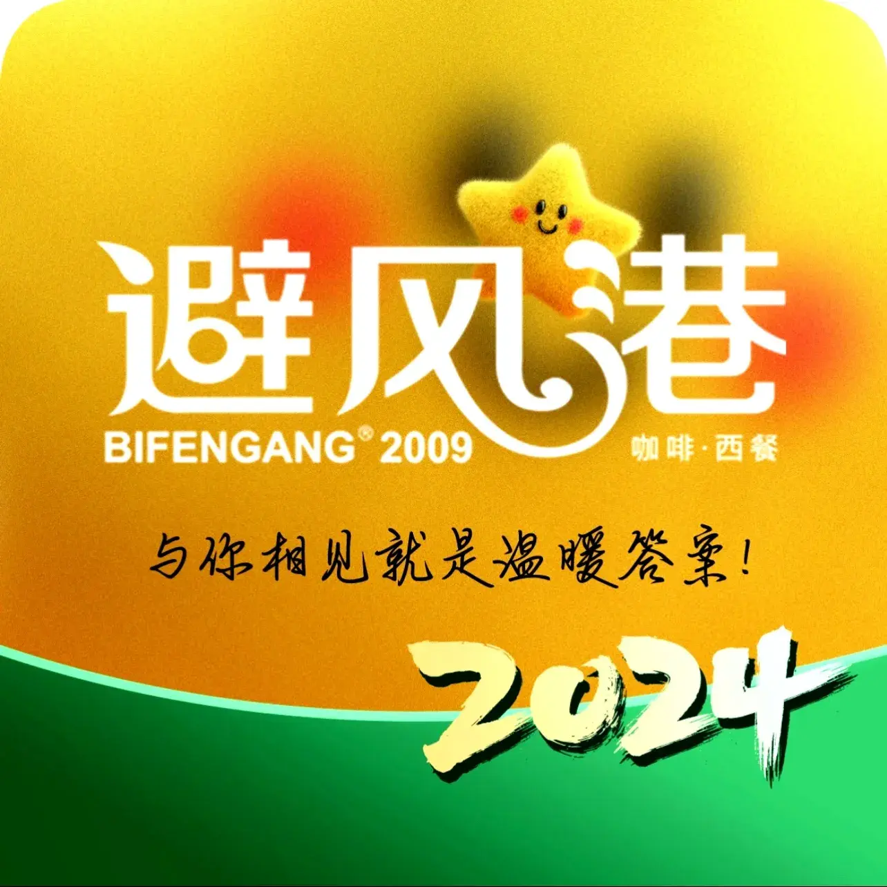 避风港花园咖啡(发达广场店)