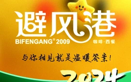 避风港花园咖啡(发达广场店)