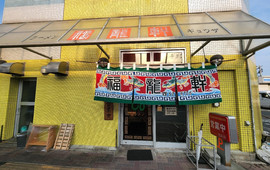 Fukuryuken