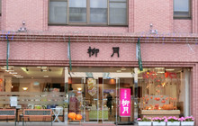 Ryugetsu Odori Honten餐厅图片