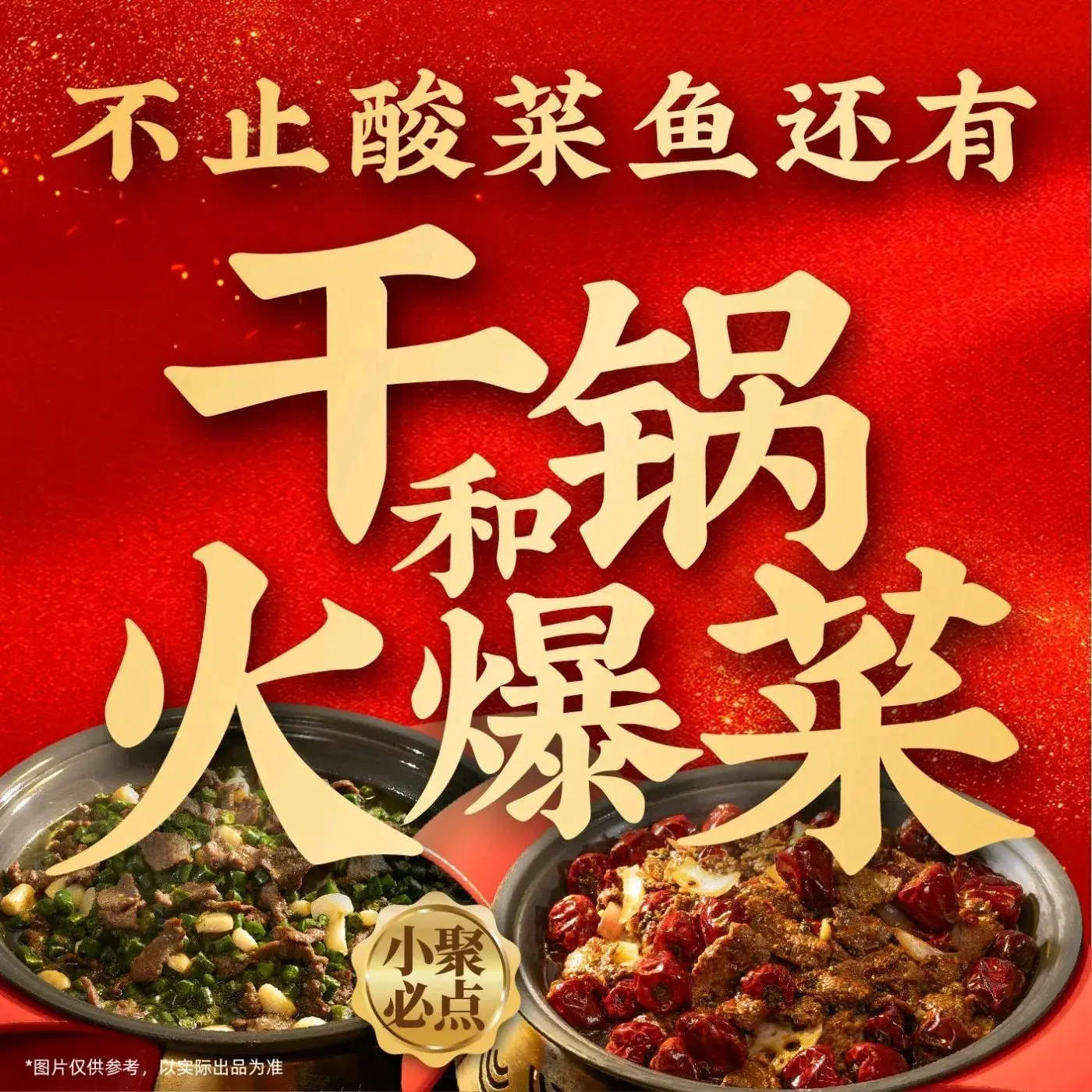 九锅一堂酸菜鱼(巴南万达直营店)美食图片