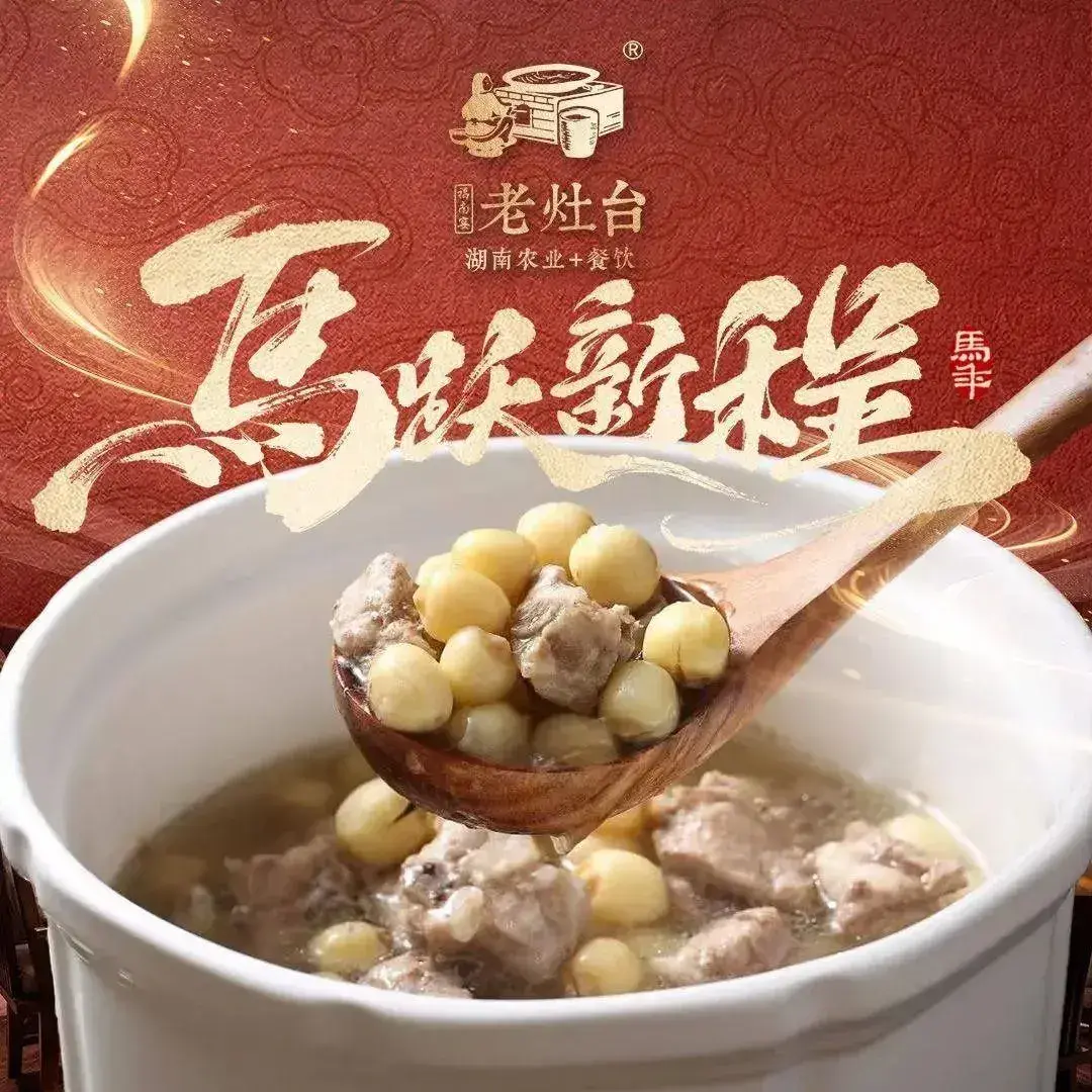 湖南老灶台农家小院(长沙店)