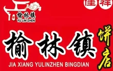 佳祥榆林镇饼店(肇东店)餐厅图片