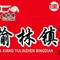 佳祥榆林镇饼店(肇东店)
