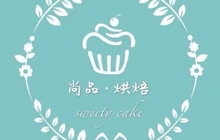 尚品烘焙(克东店)餐厅图片