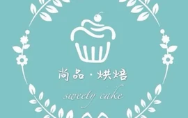 尚品烘焙(克东店)
