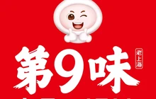 第9味老上海馄饨(鸿运佳苑店)餐厅图片