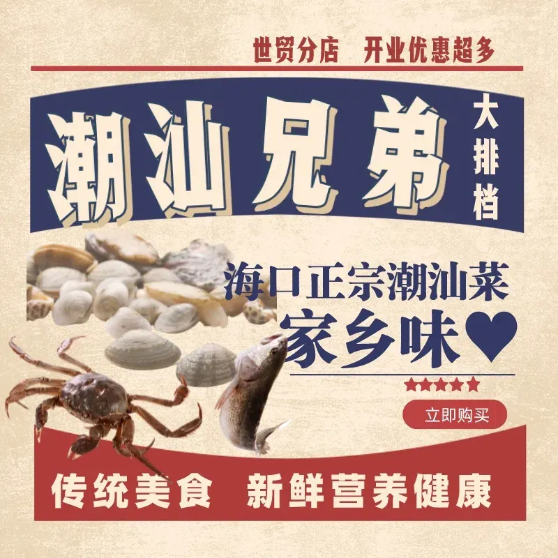潮汕兄弟大排档(兴力国际大厦店)