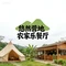 悠然农家乐(合口桥店)