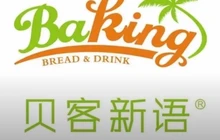 贝客新语面包烘焙(京海花园店)餐厅图片