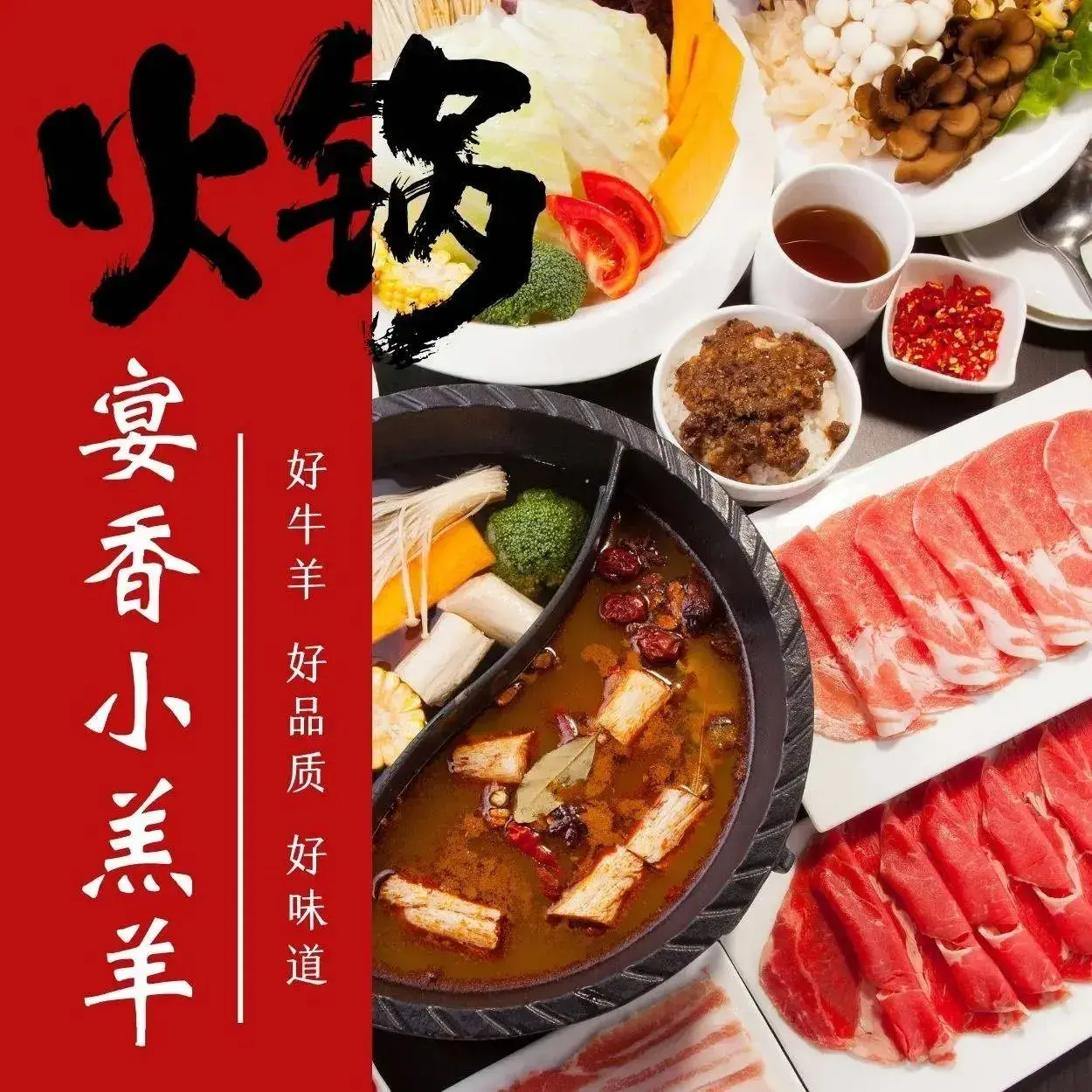宴香小羔羊火锅城(吴桥店)美食图片