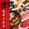 宴香小羔羊火锅城(吴桥店)