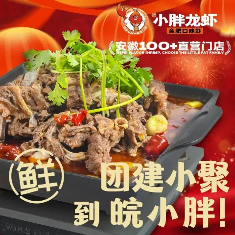 皖小胖龙虾·承诺不卖隔夜虾(祥源城店)