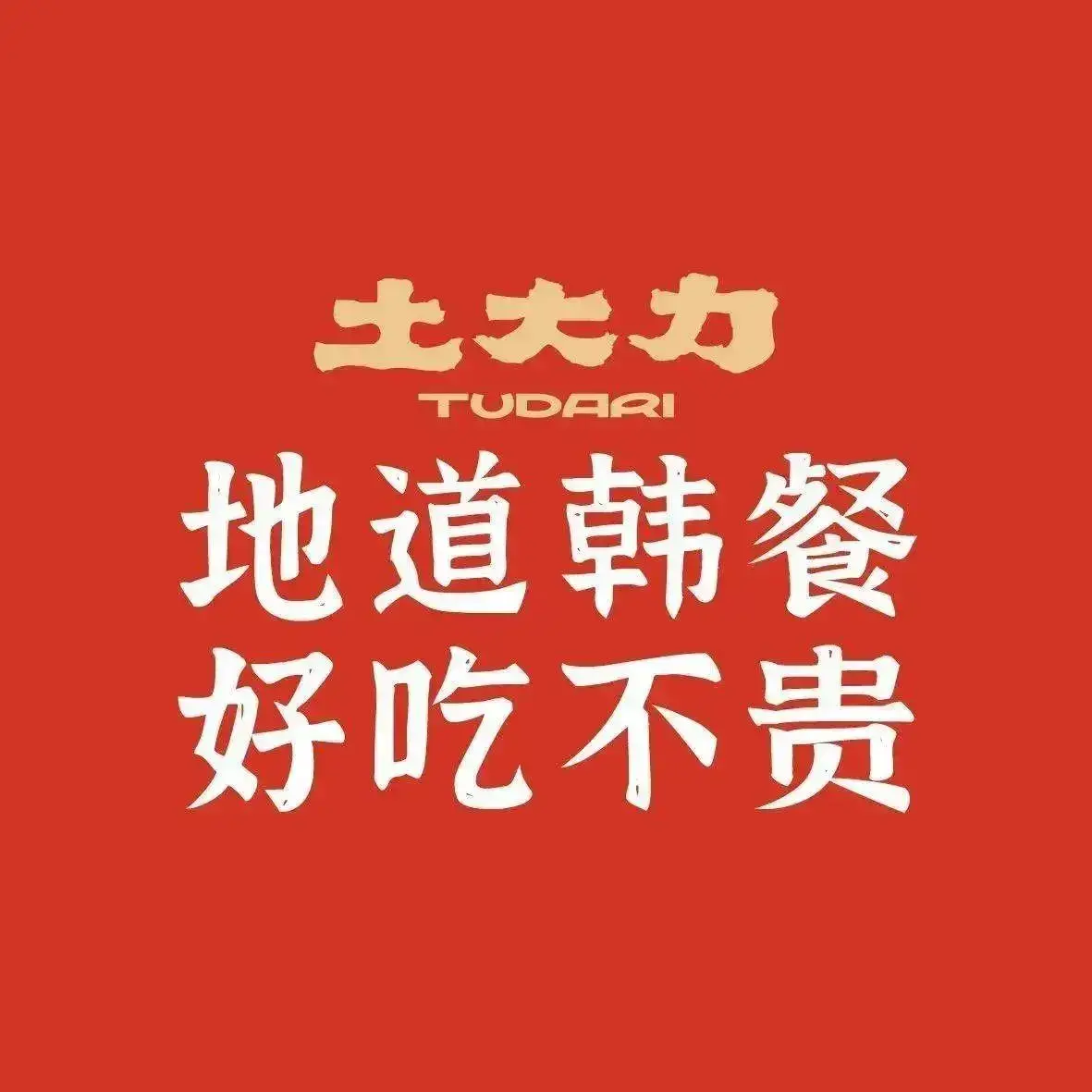 Tudali (yangguangleyuan)