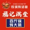 福记满堂铁锅炖鱼(独乐寺店)