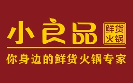 小良品鲜货火锅(筠连店)