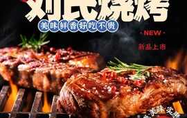 刘氏烧烤汤锅(总店)