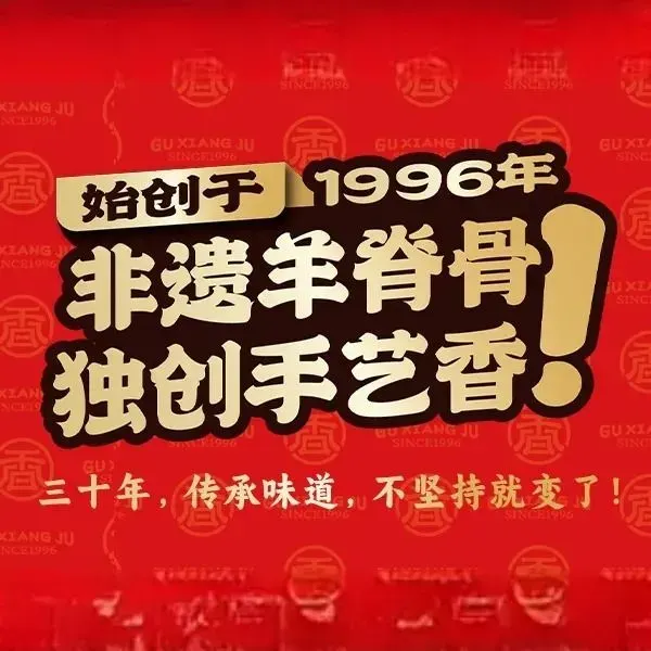 骨香居香辣羊脊骨(新体育场店)