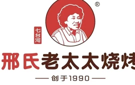 邢氏老太太烤串(风采路店)