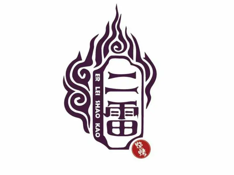 二雷海鲜烧烤(金城帝景店)